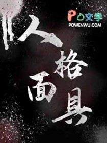 人格面具图片