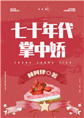 女军医的七零小日子林阿律格格党